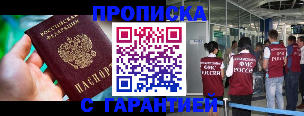 прописка иностранных граждан в Тыве