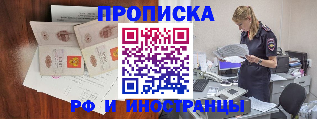 временная регистрация для всех в Тыве