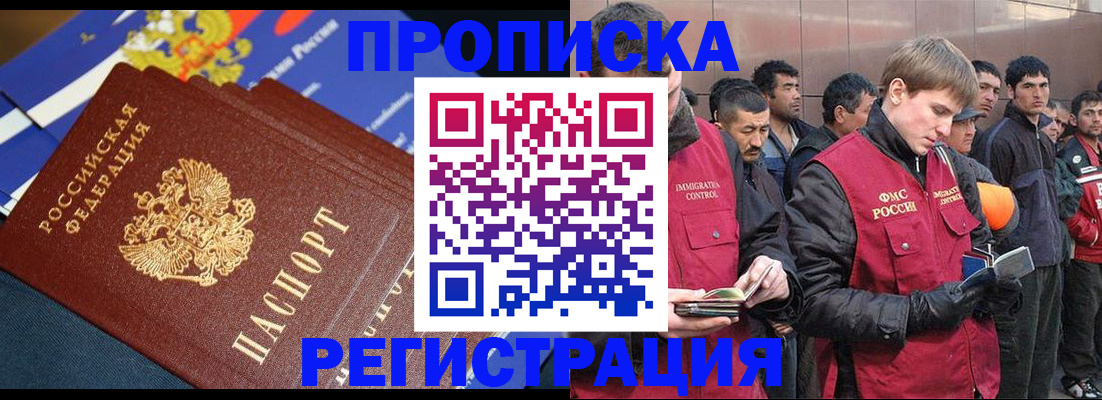 временная регистрация купить в Тыве