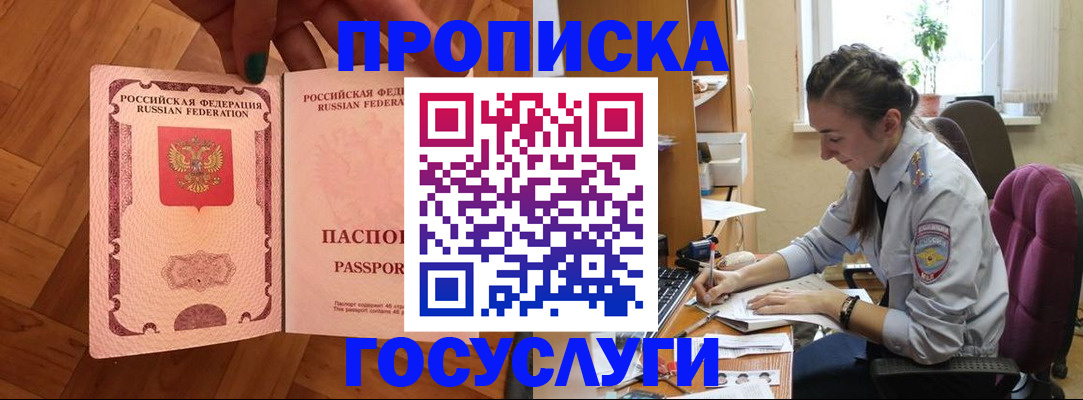 прописка законно в Тыве